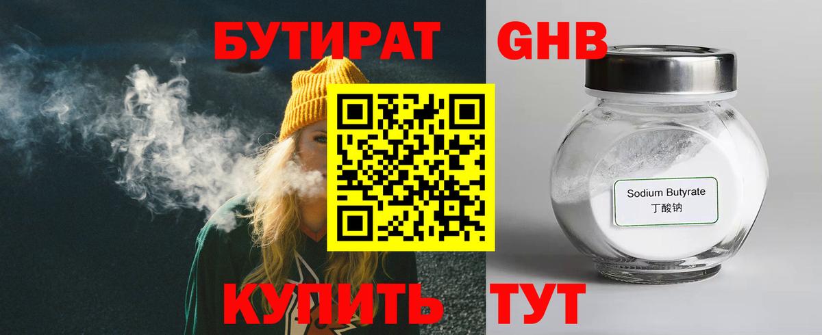 Малгобек  Бутират оксибутират  Бутират  Вход с VPN 