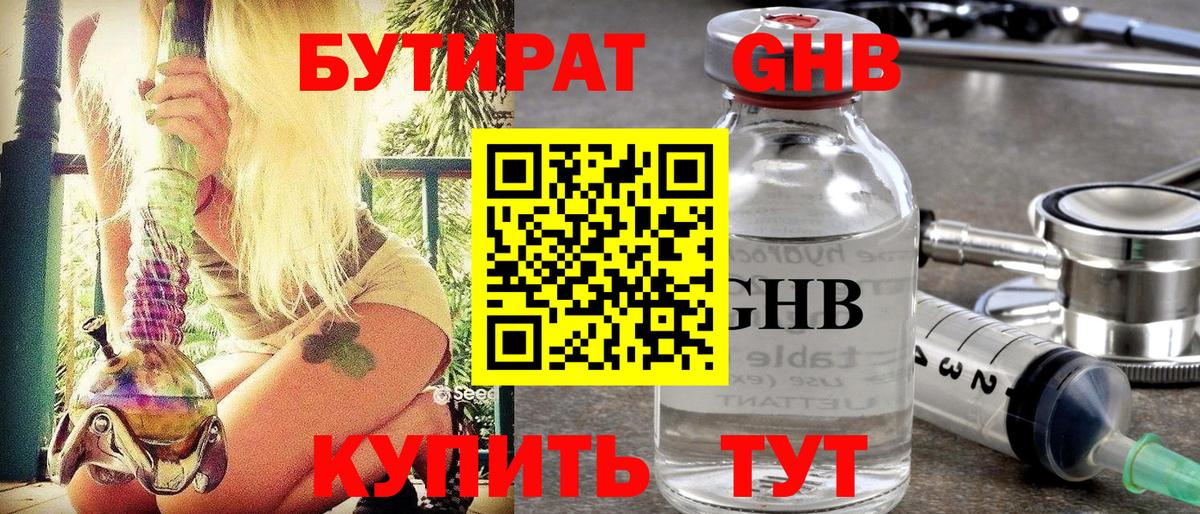 Бутират Butirat Малгобек