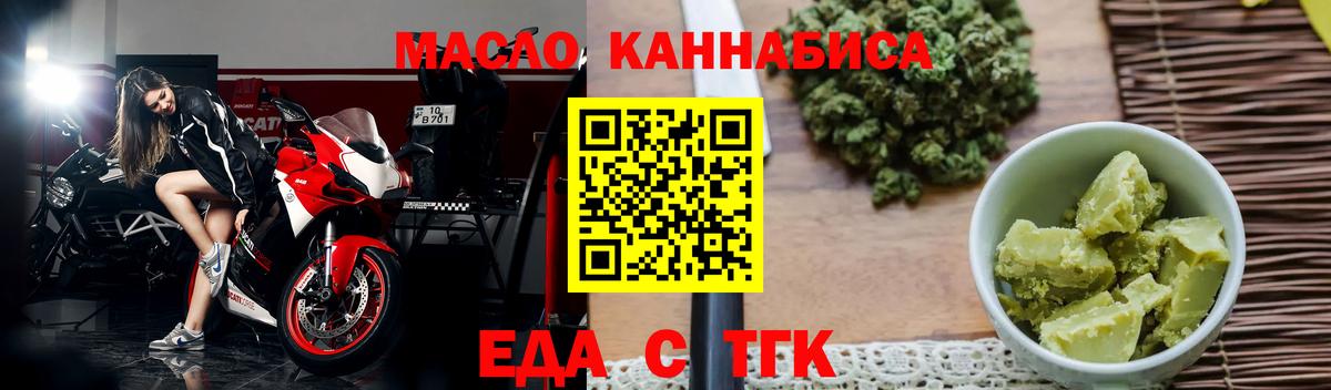 Еда ТГК конопля Малгобек