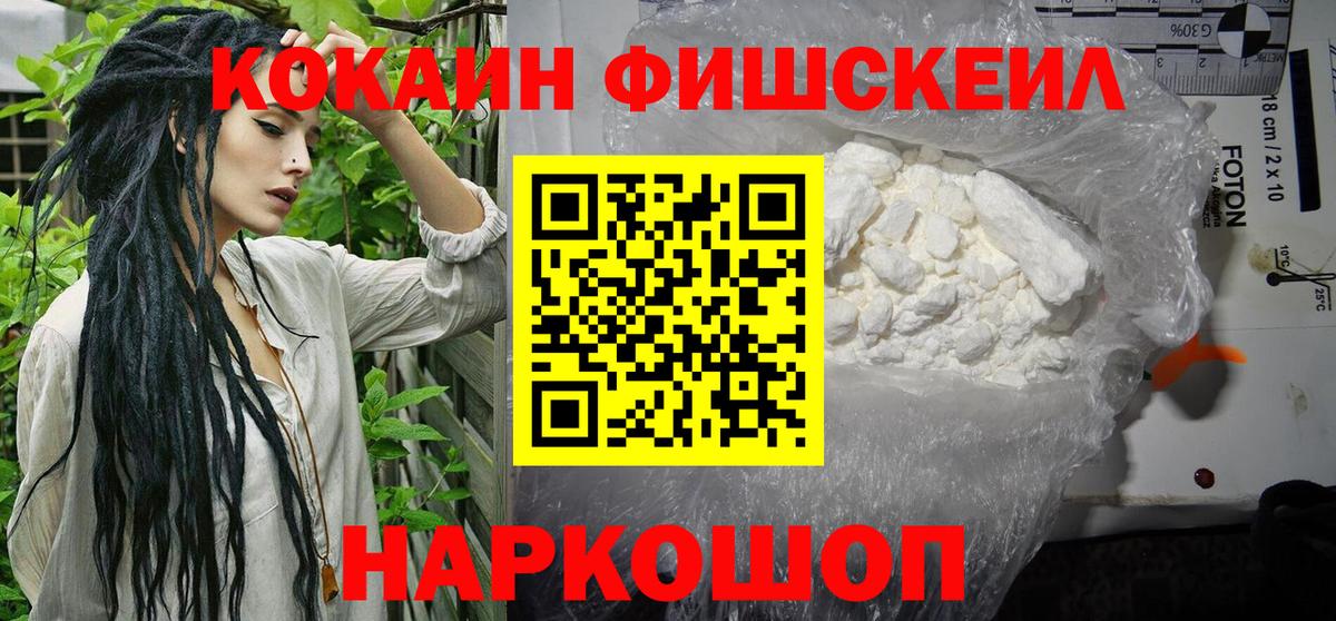 КОКАИН Эквадор  Cocaine Fish Scale  Вход с VPN  КОКАИН  Малгобек 