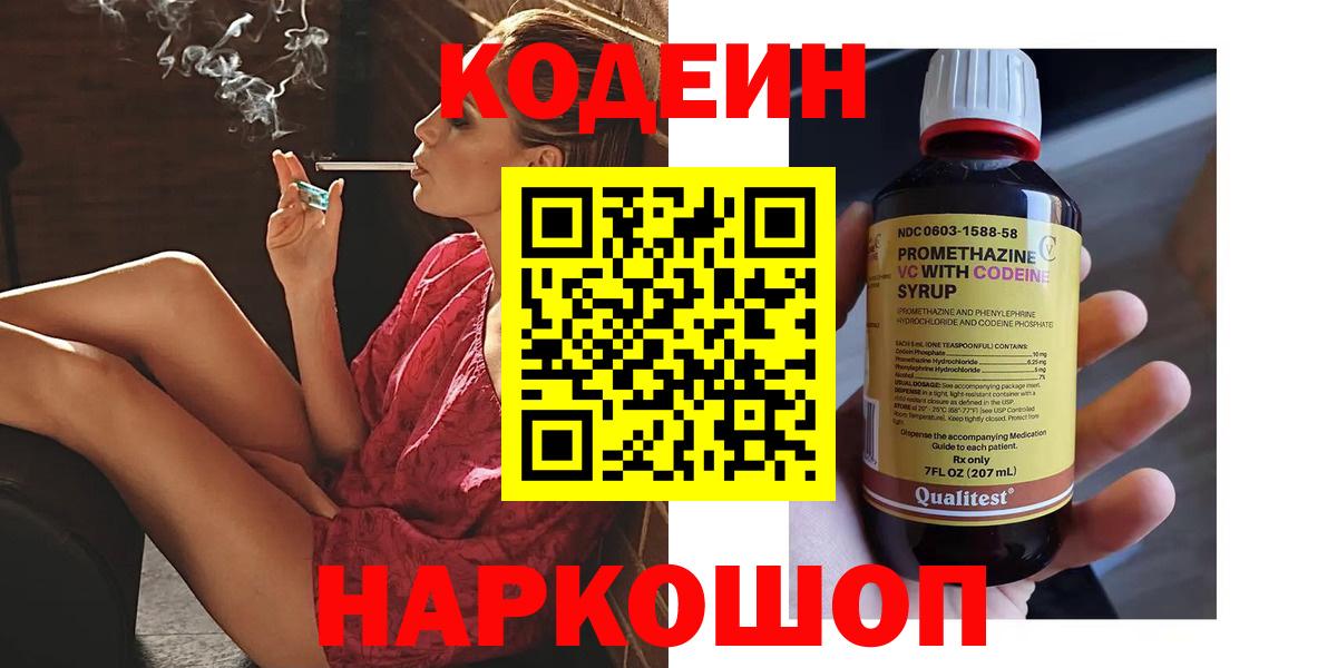 Кодеиновый сироп Lean напиток Lean (лин)  Кодеин напиток Lean (лин)  Вход с VPN  Малгобек 