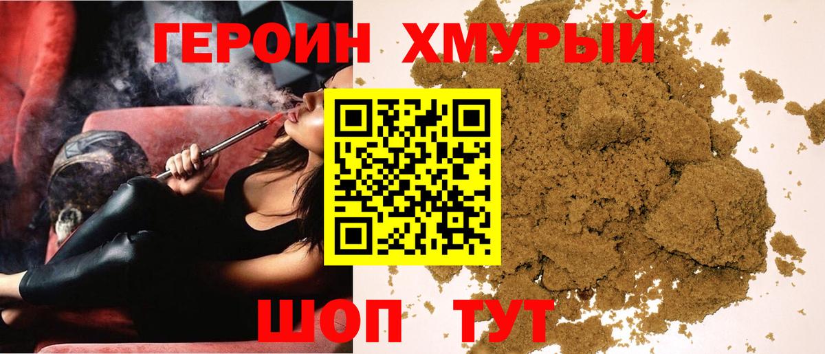 Героин гречка  Вход с VPN  Героин  Малгобек 
