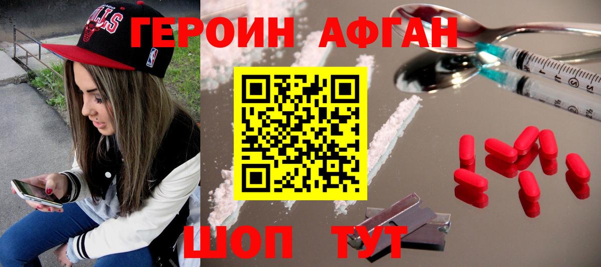 Героин Афган Малгобек