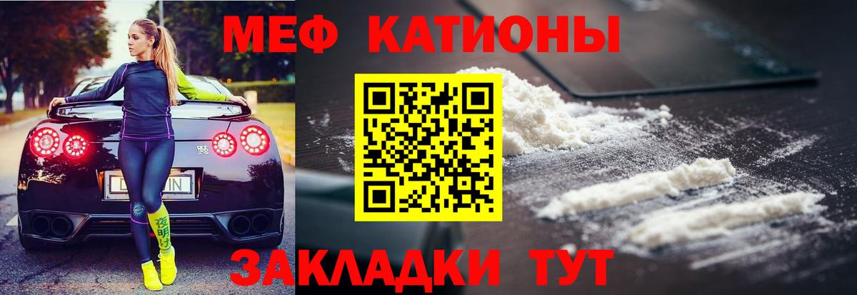 МЯУ-МЯУ  Меф кристаллы  Вход с VPN  МЯУ-МЯУ  Малгобек 