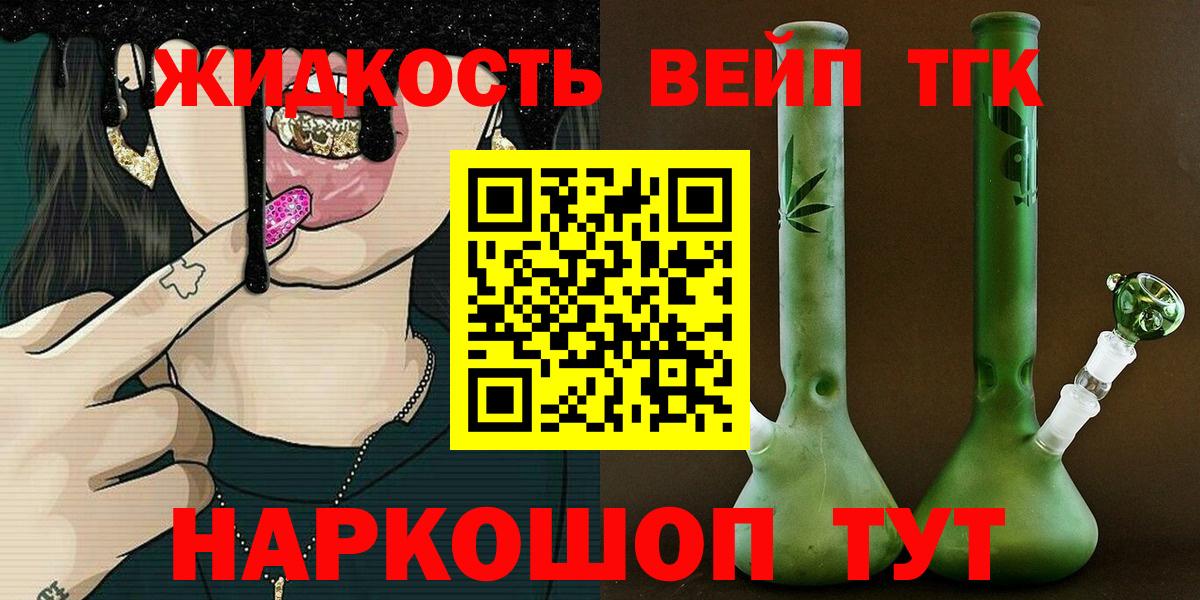 Дистиллят ТГК вейп Малгобек